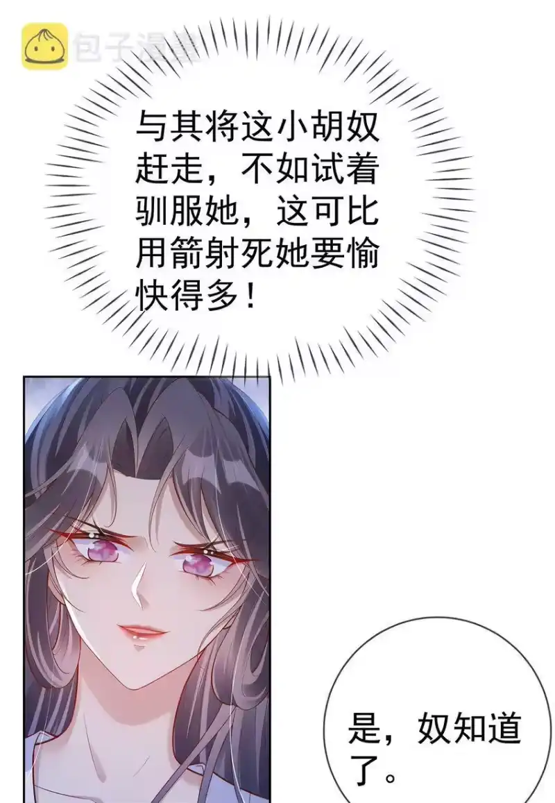 夫人不正经_h 007 第七话 下药者——死 第9页