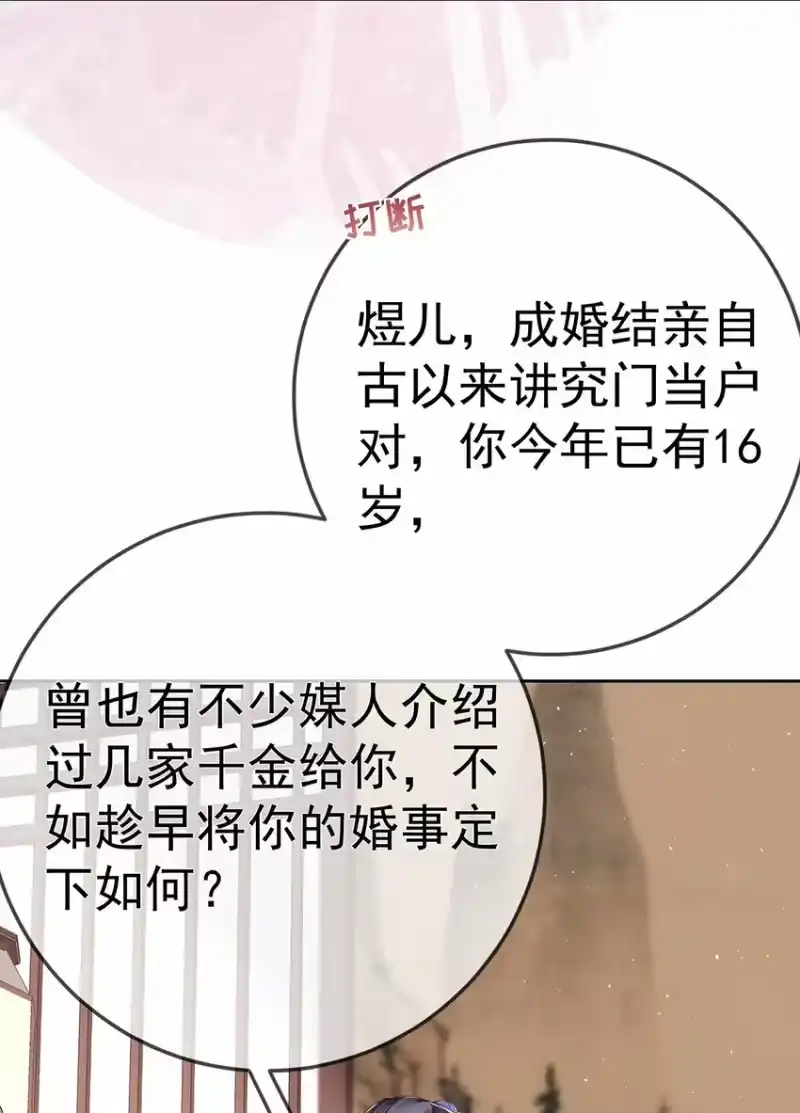 夫人不正经_h 008 第八话 机敏的时芊盈 第16页