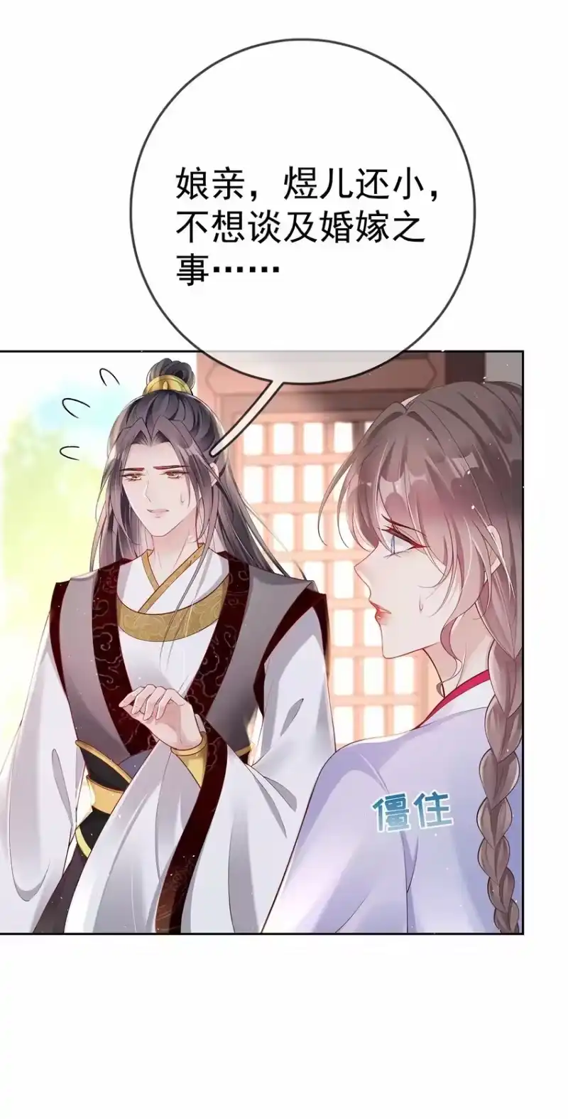 夫人不正经_h 008 第八话 机敏的时芊盈 第18页