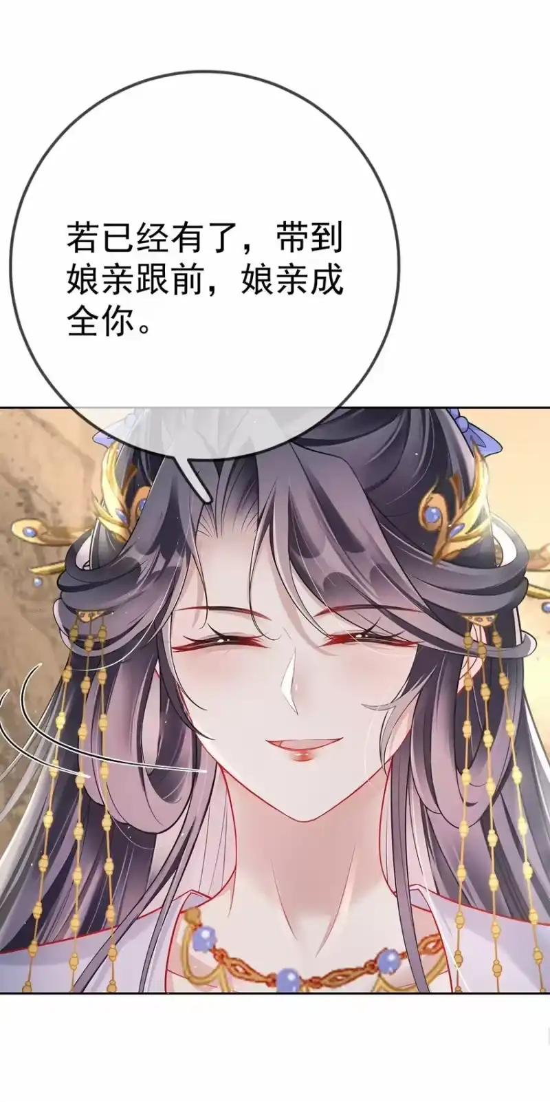 夫人不正经_h 008 第八话 机敏的时芊盈 第23页