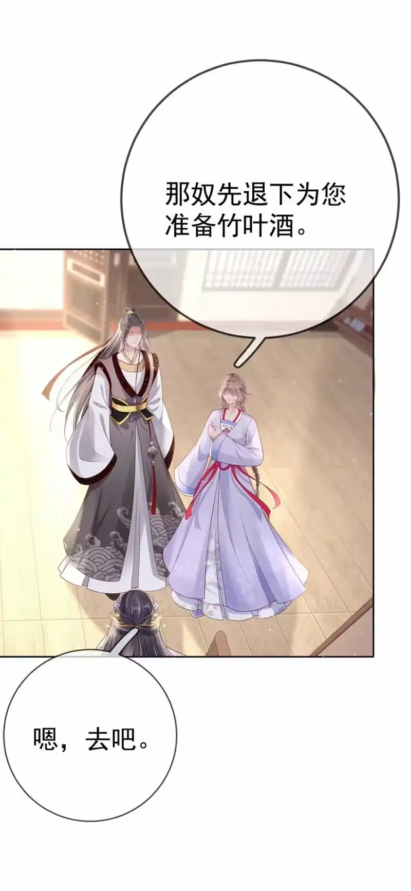 夫人不正经_h 008 第八话 机敏的时芊盈 第29页
