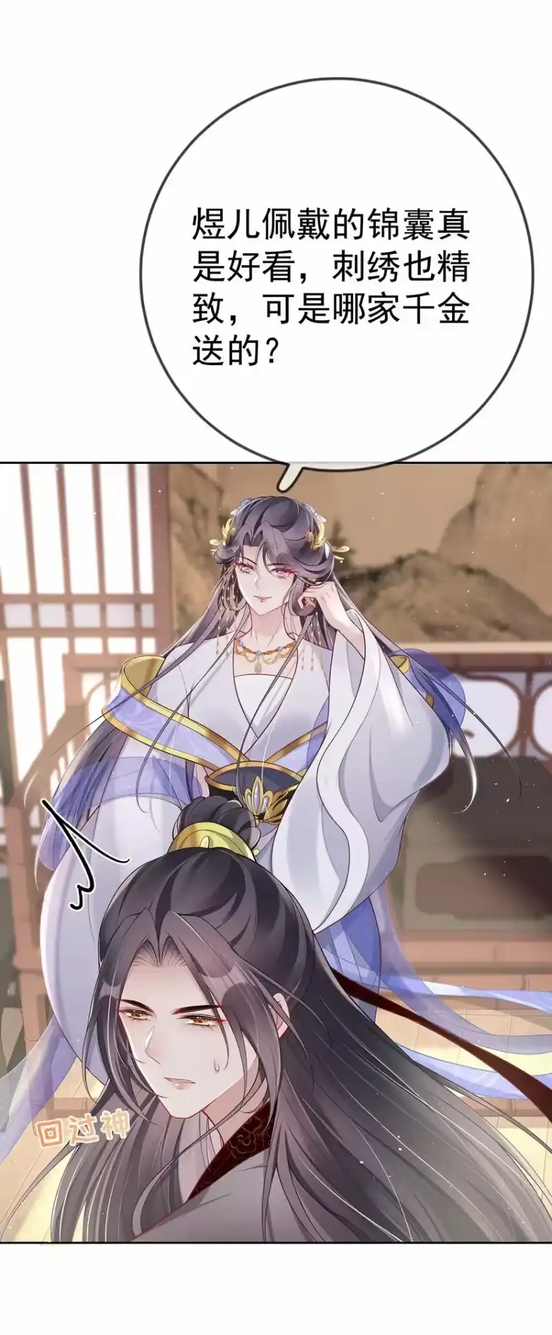 夫人不正经_h 008 第八话 机敏的时芊盈 第31页