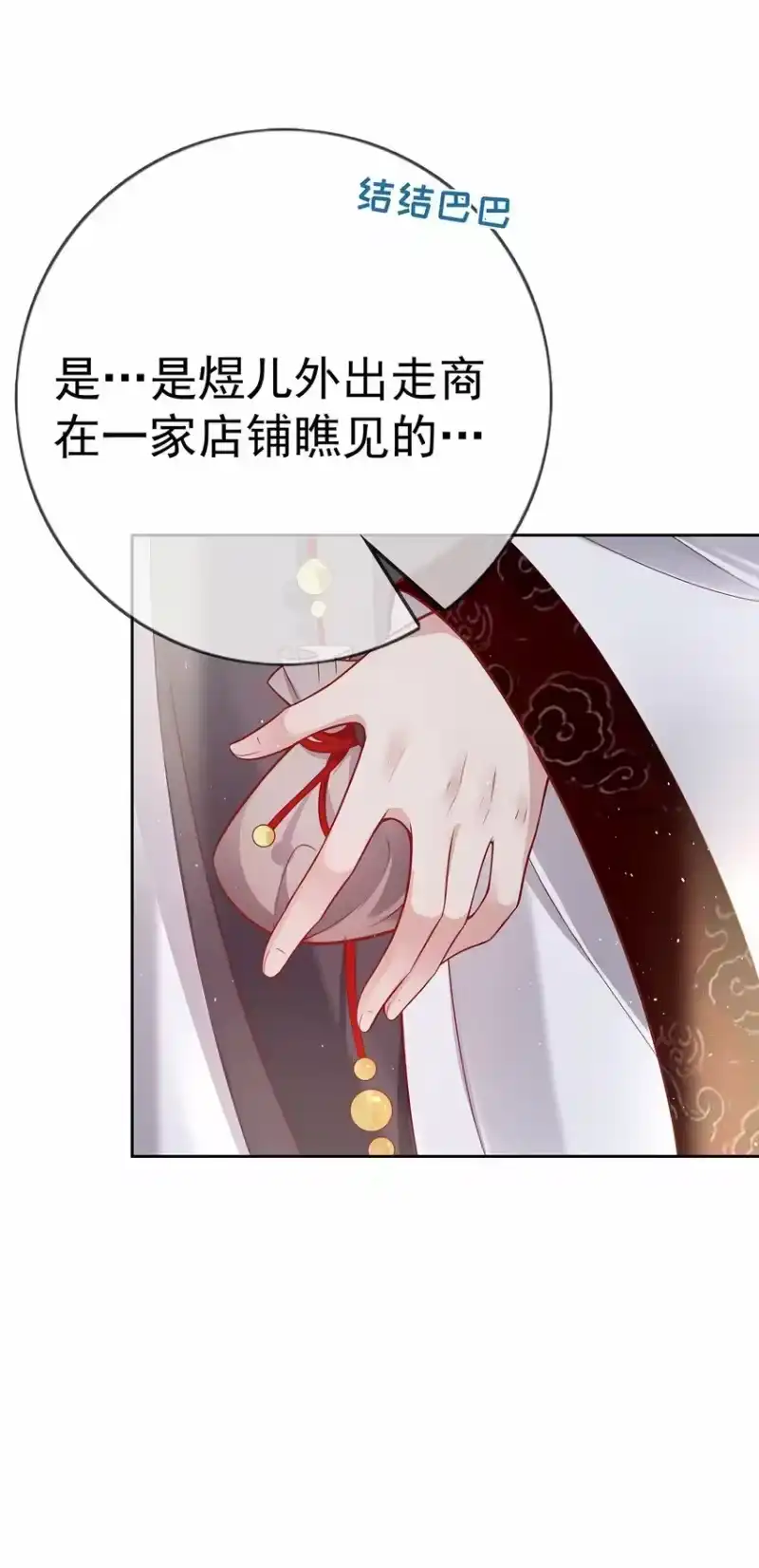 夫人不正经_h 008 第八话 机敏的时芊盈 第32页