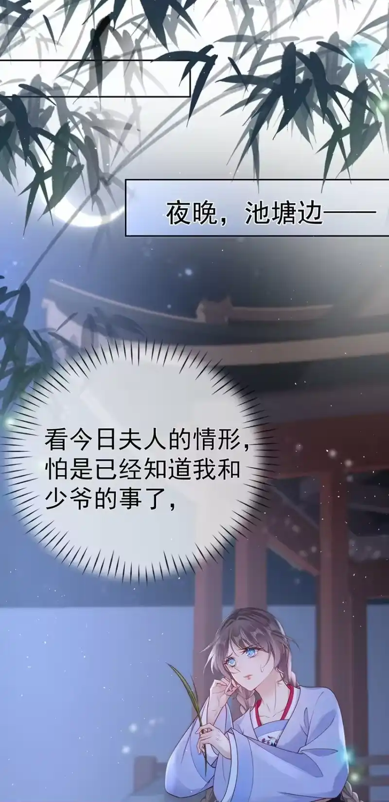 夫人不正经_h 008 第八话 机敏的时芊盈 第35页