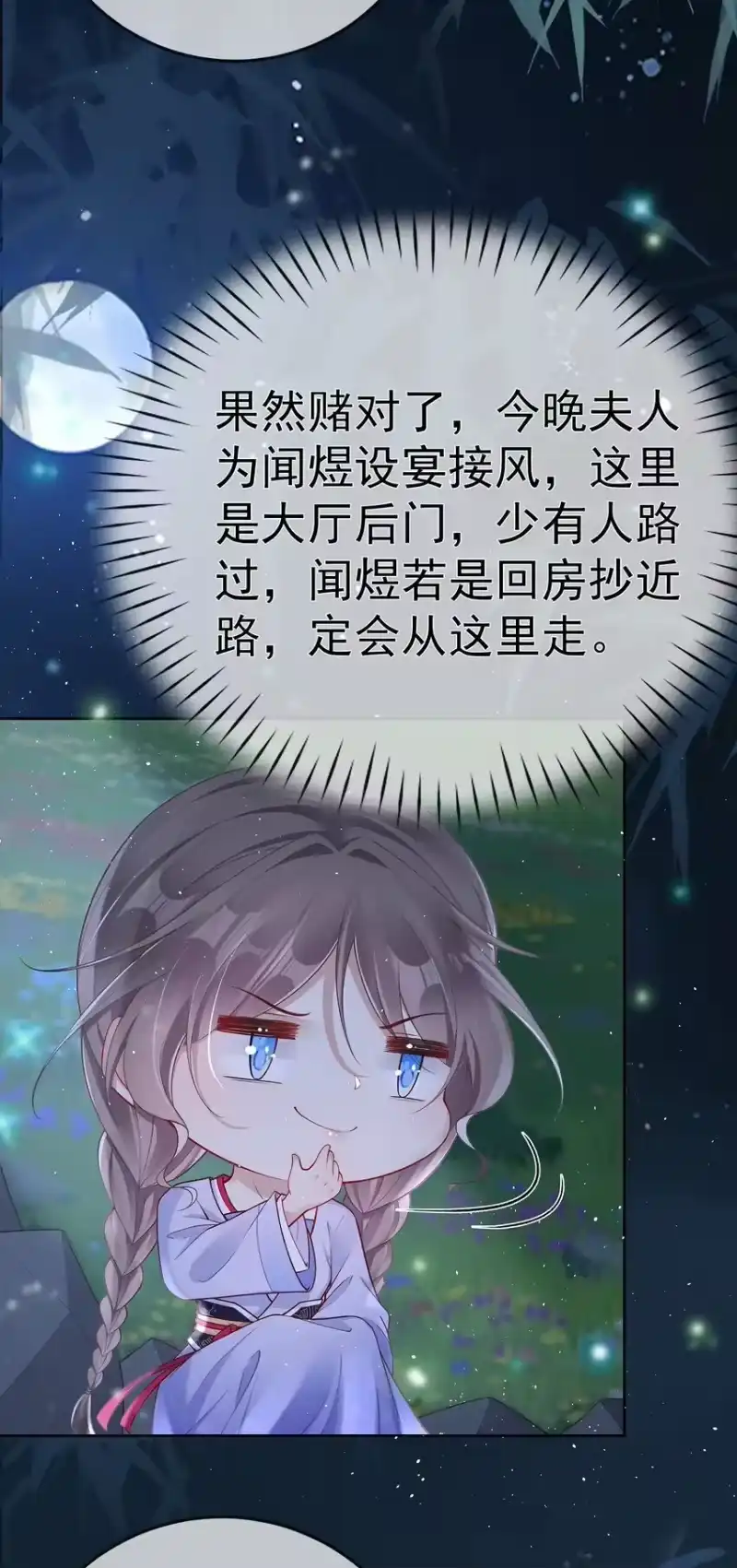 夫人不正经_h 008 第八话 机敏的时芊盈 第40页