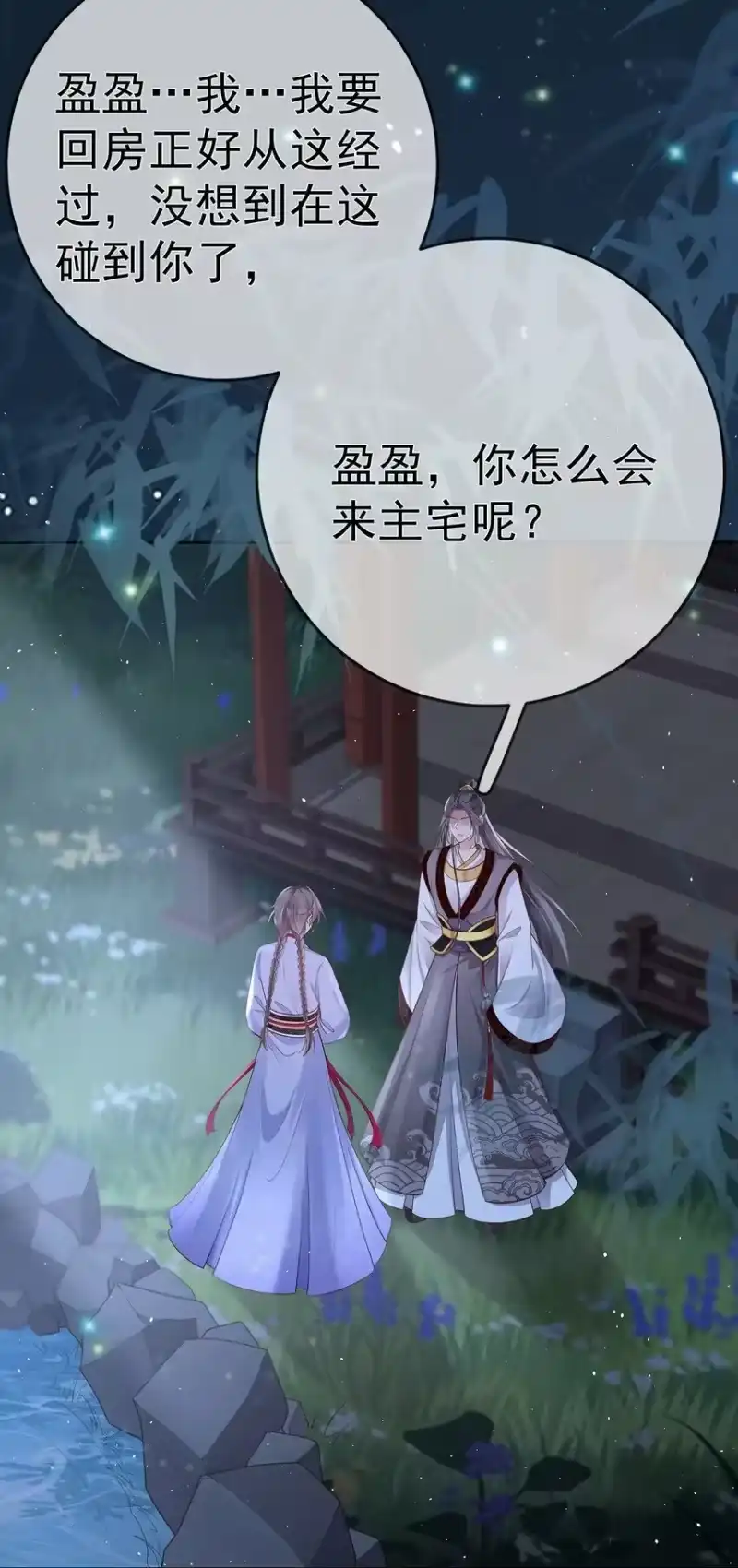 夫人不正经_h 008 第八话 机敏的时芊盈 第41页