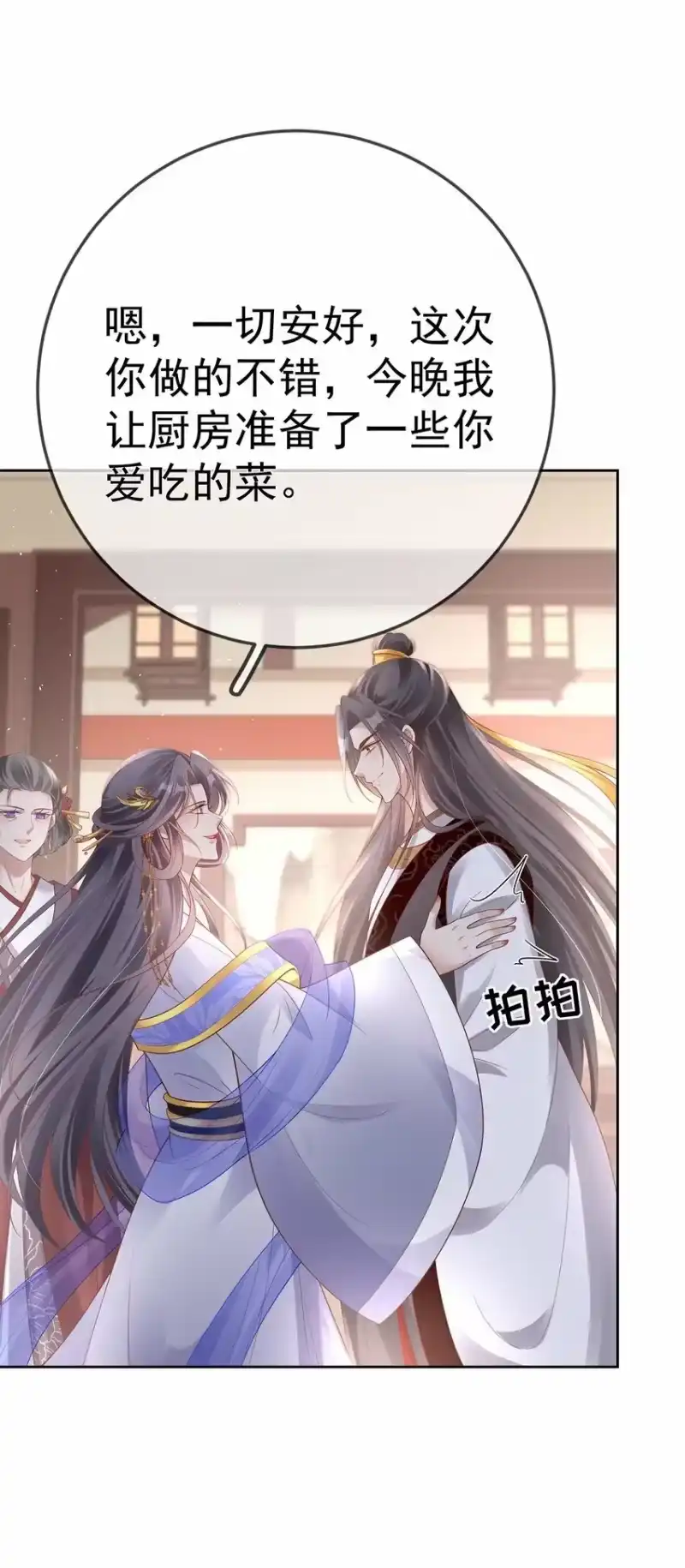 夫人不正经_h 008 第八话 机敏的时芊盈 第5页