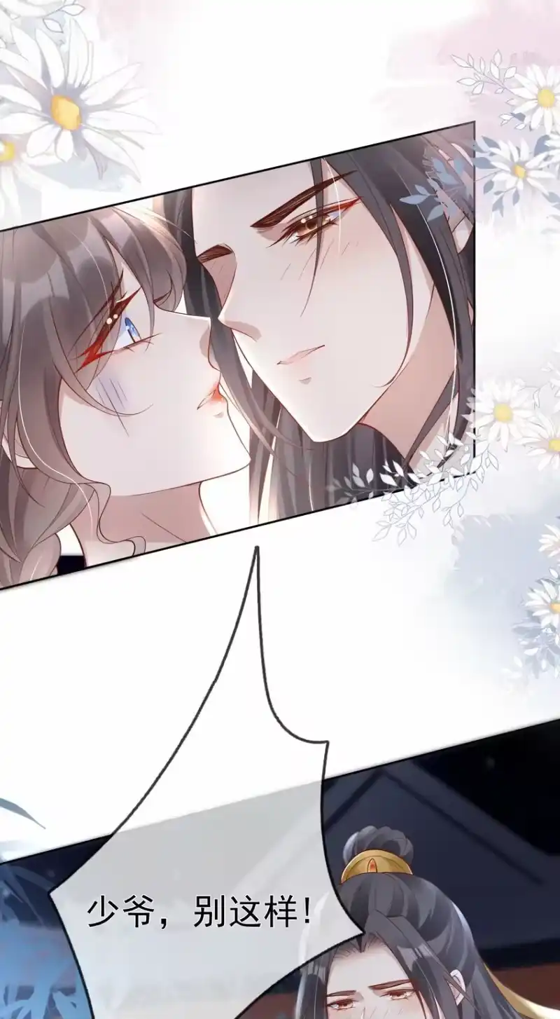 夫人不正经_h 009 第九话 表白 第10页