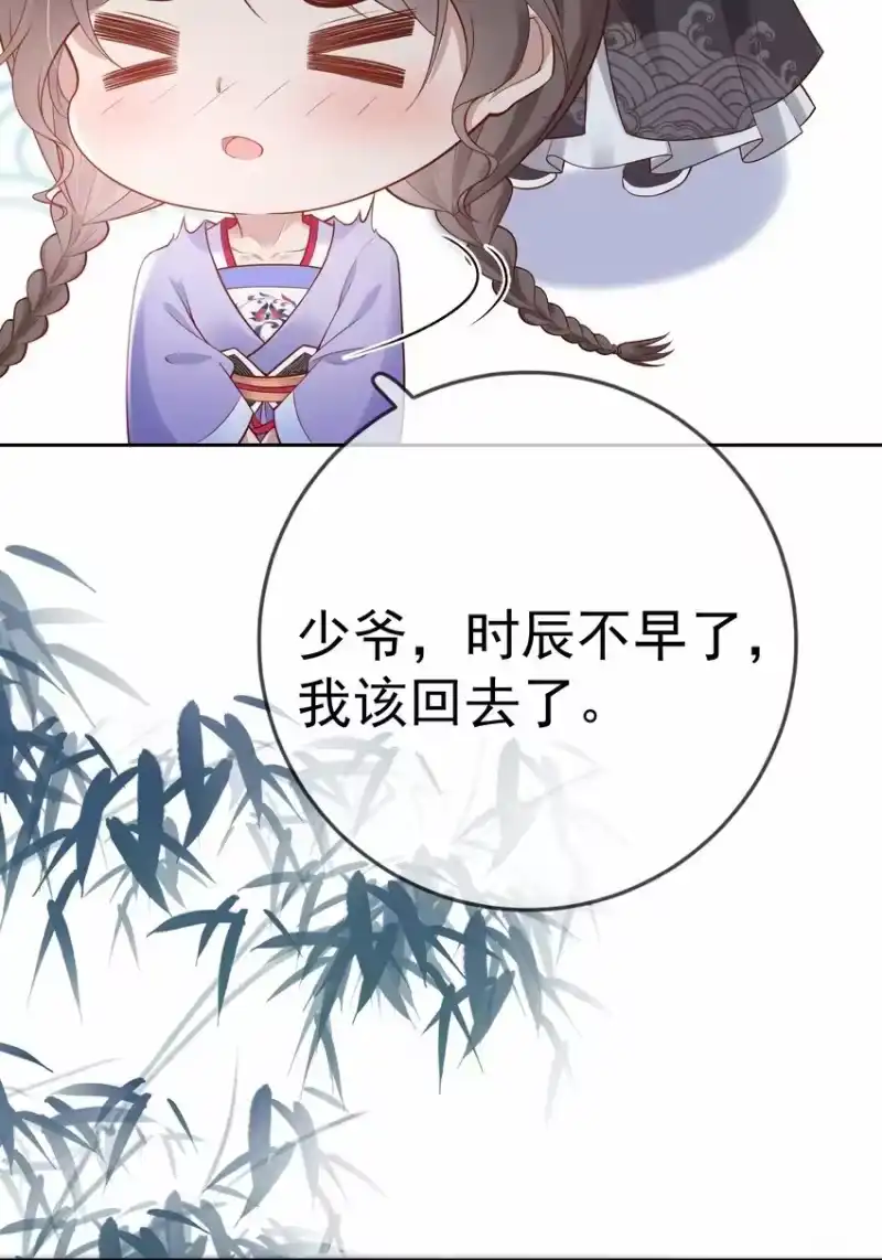 夫人不正经_h 009 第九话 表白 第13页