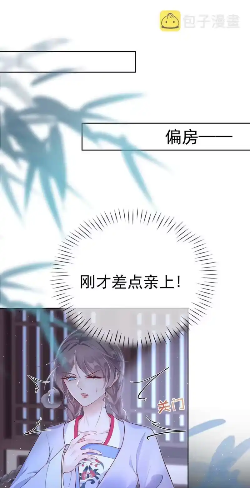 夫人不正经_h 009 第九话 表白 第16页