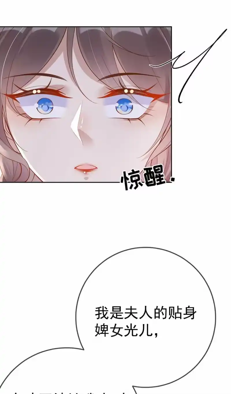 夫人不正经_h 009 第九话 表白 第25页