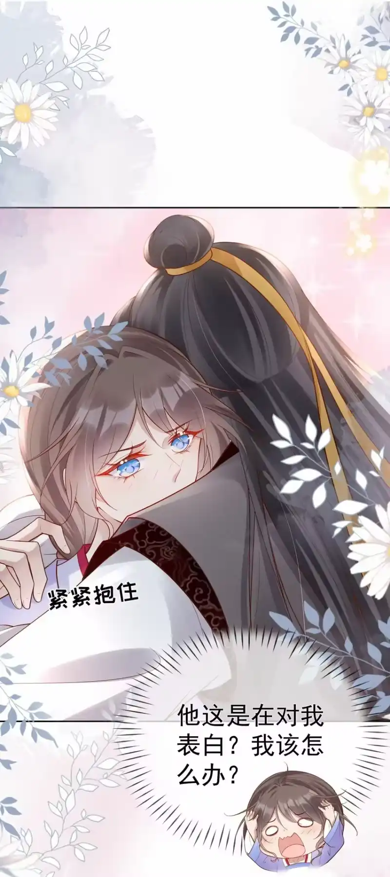 夫人不正经_h 009 第九话 表白 第9页
