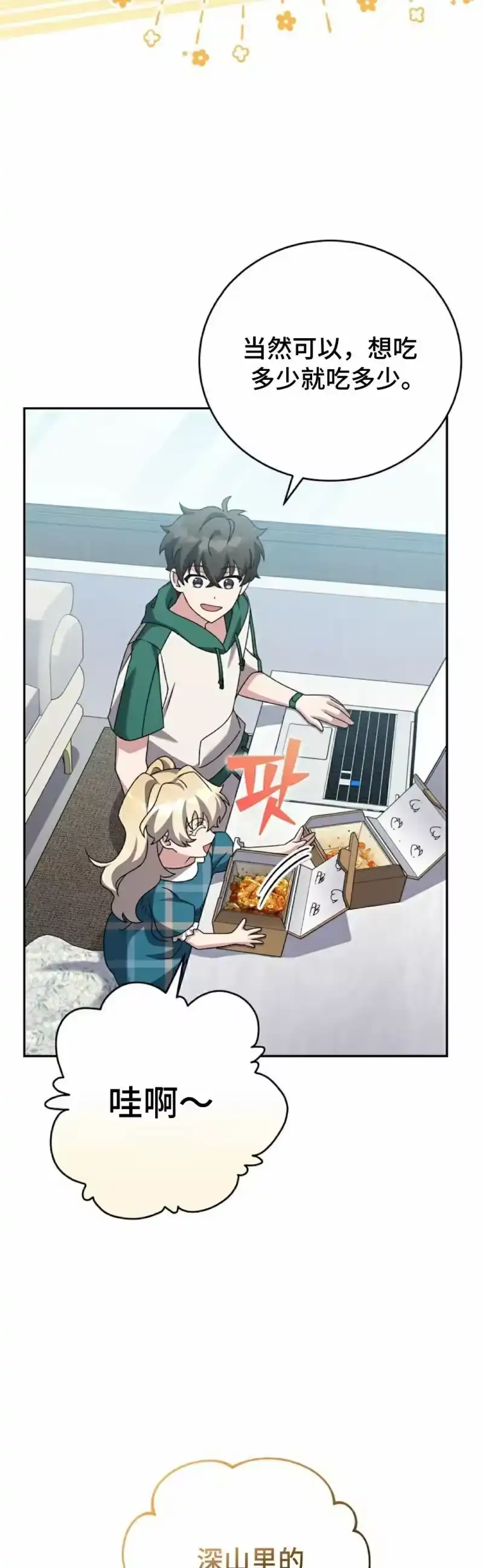 小说里的叛逆路人甲_h 第102话 第12页