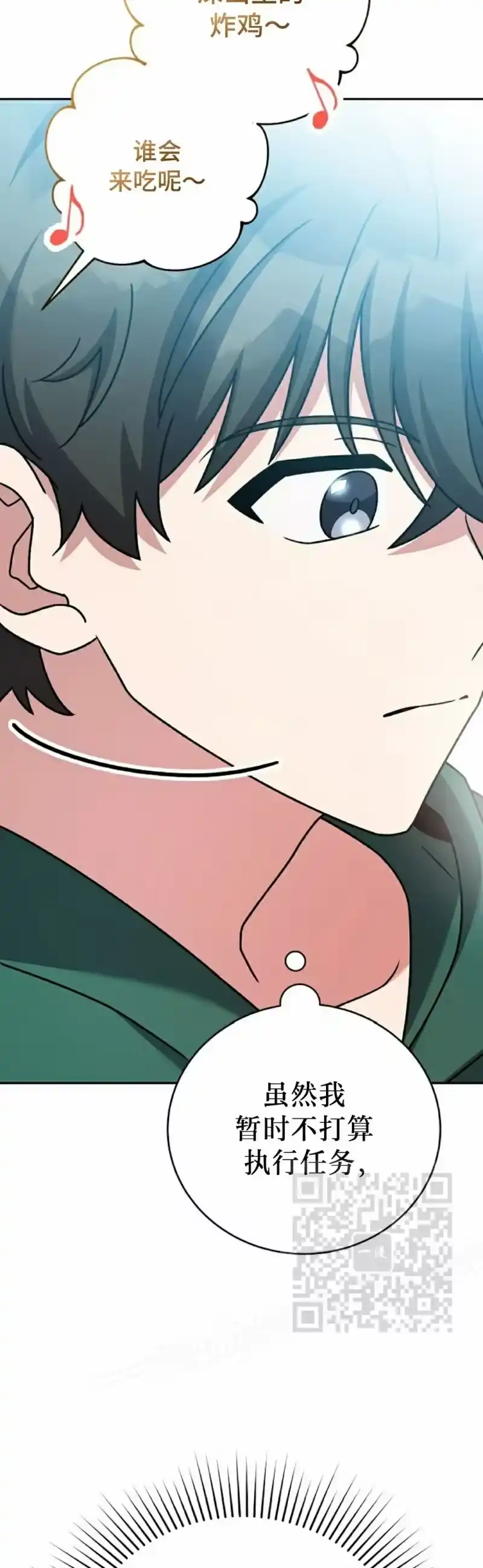 小说里的叛逆路人甲_h 第102话 第13页