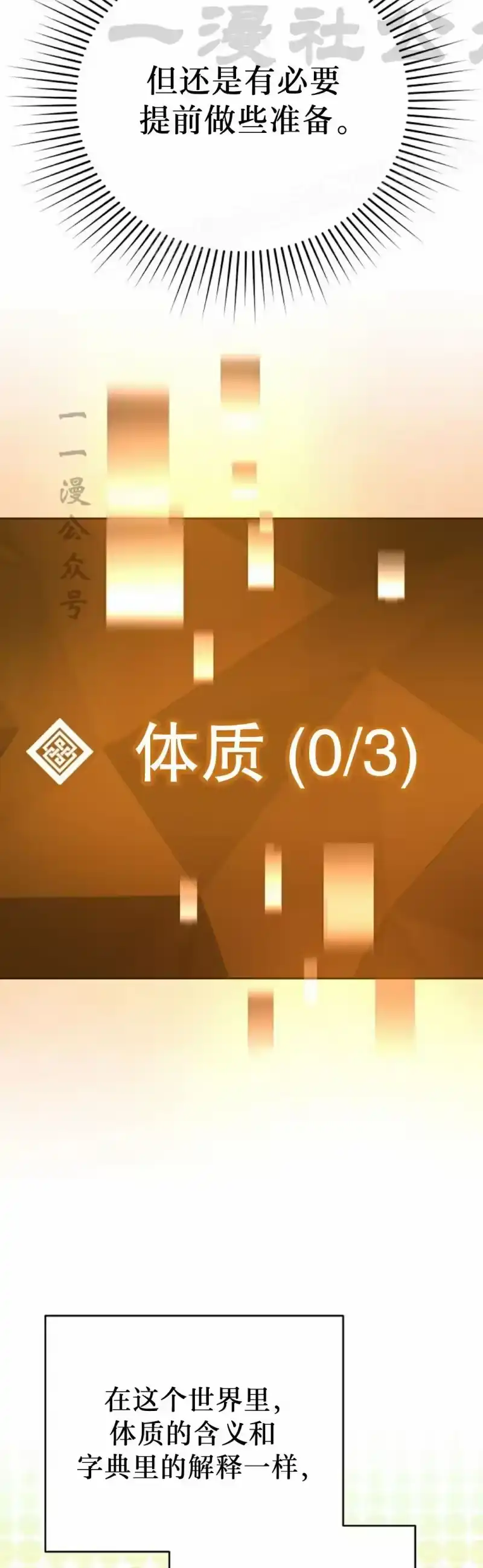 小说里的叛逆路人甲_h 第102话 第14页