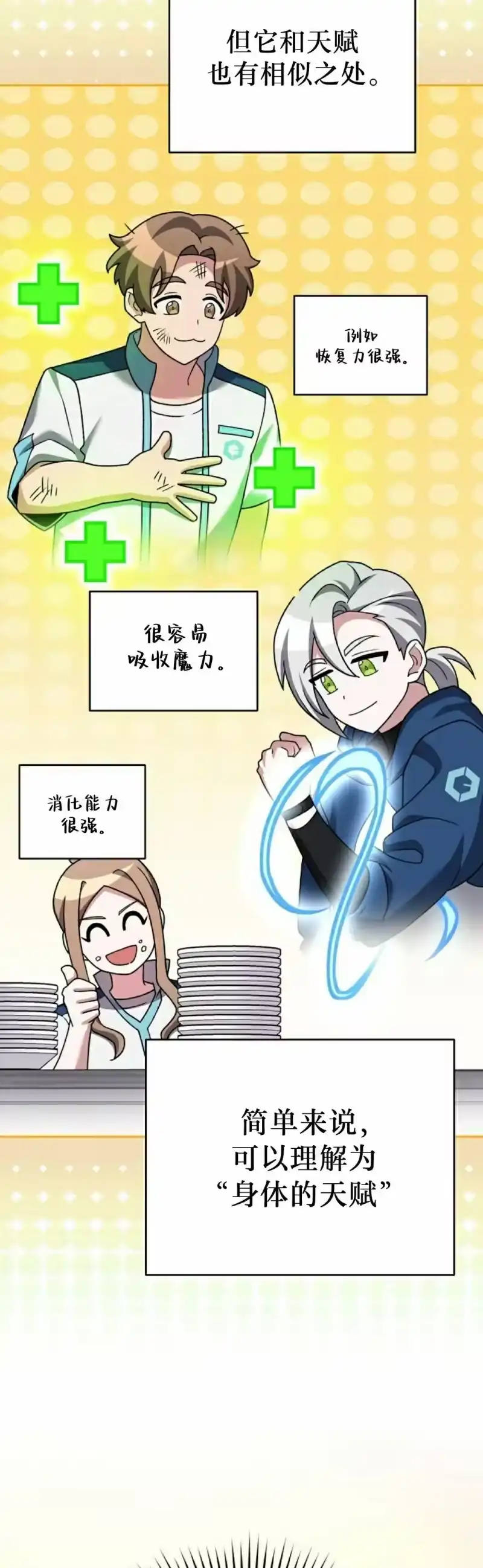 小说里的叛逆路人甲_h 第102话 第15页
