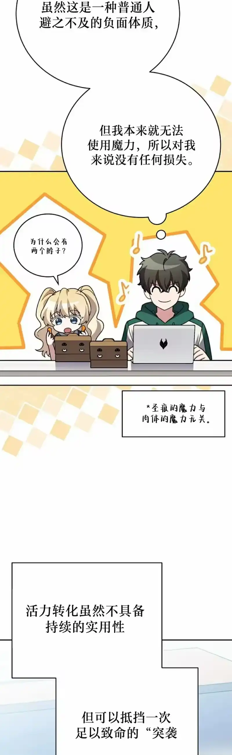 小说里的叛逆路人甲_h 第102话 第18页