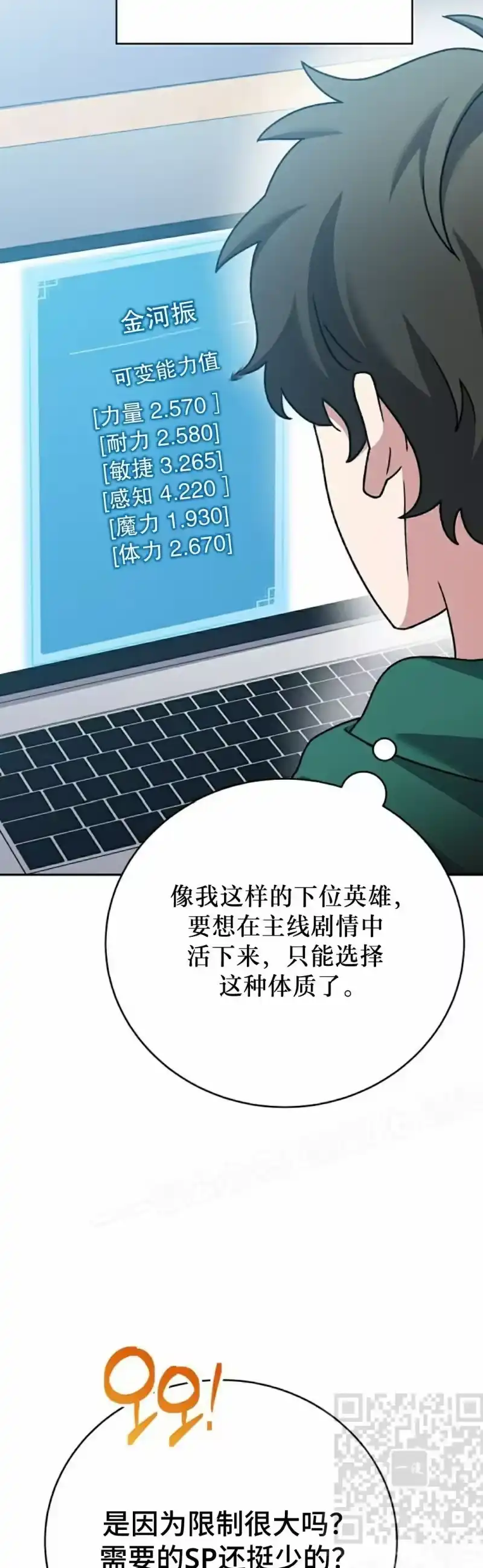 小说里的叛逆路人甲_h 第102话 第19页