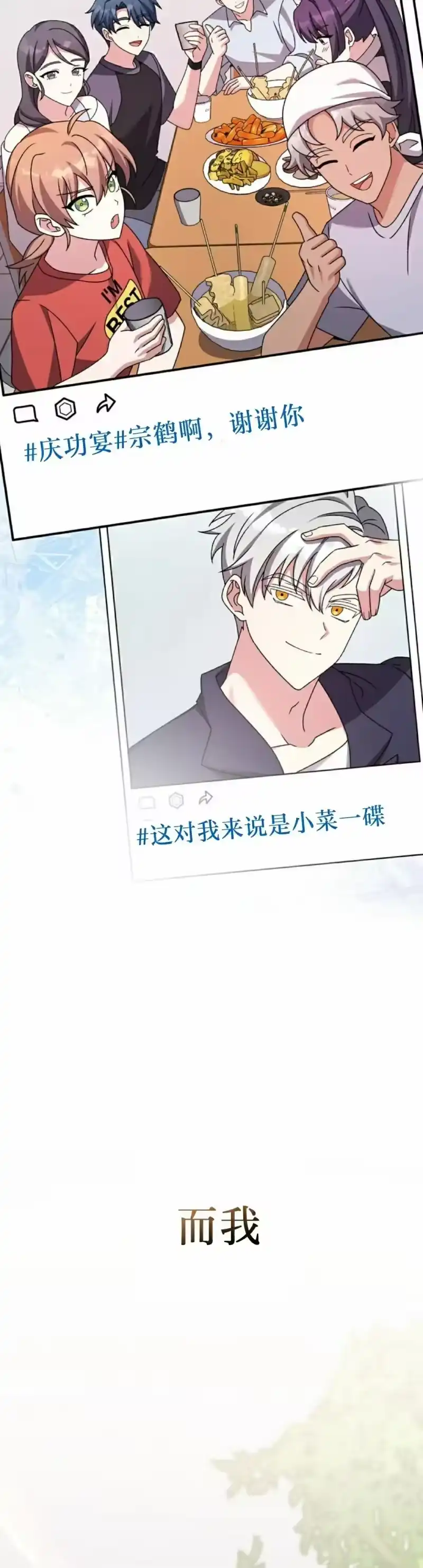 小说里的叛逆路人甲_h 第102话 第2页