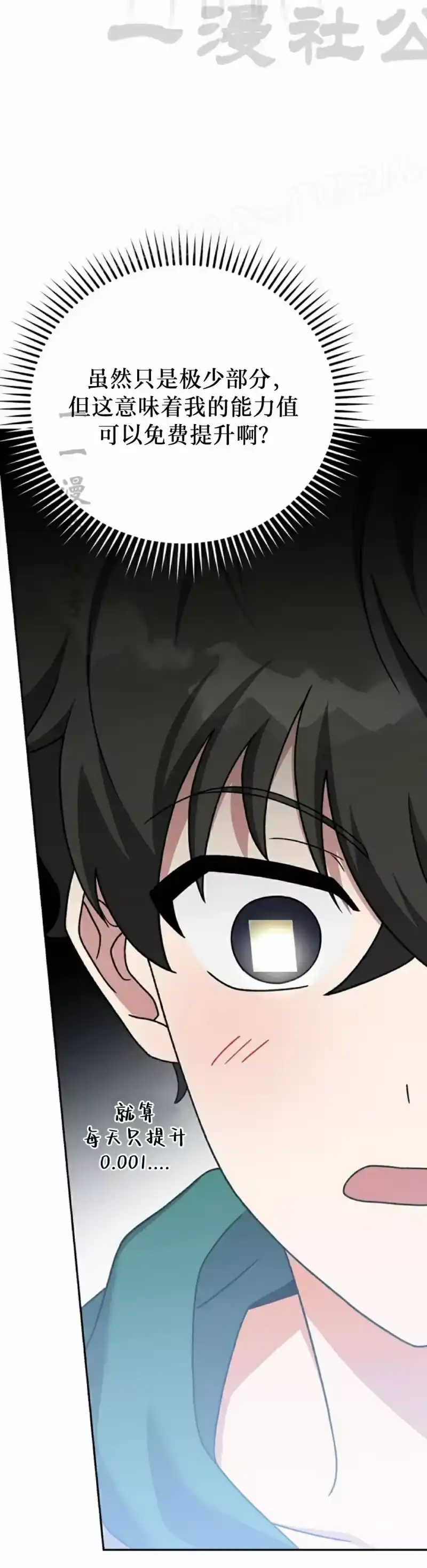 小说里的叛逆路人甲_h 第102话 第24页