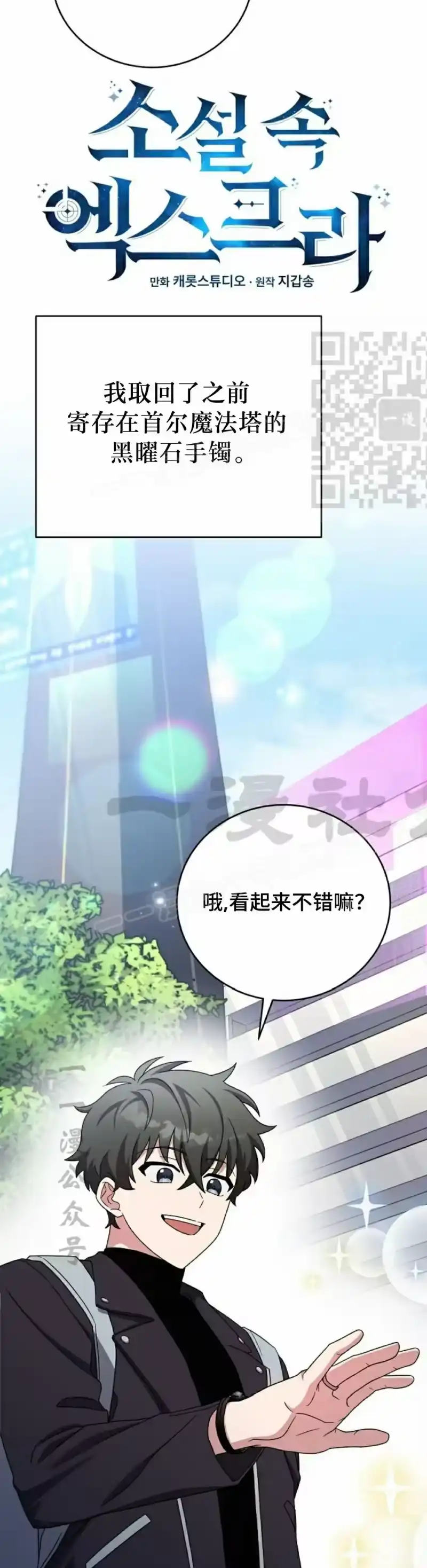 小说里的叛逆路人甲_h 第102话 第26页