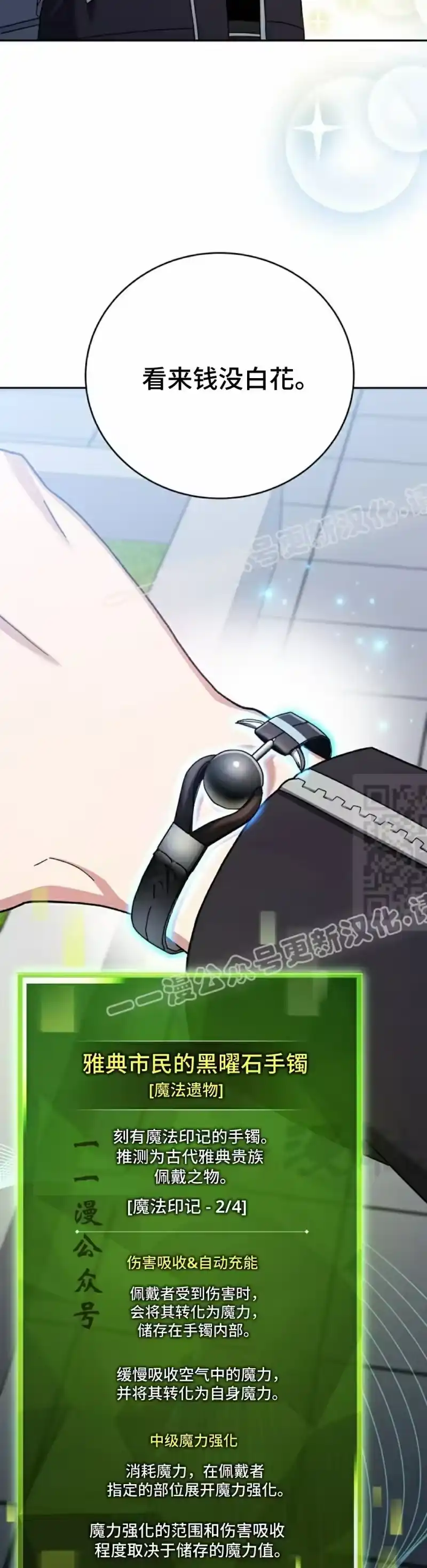 小说里的叛逆路人甲_h 第102话 第27页