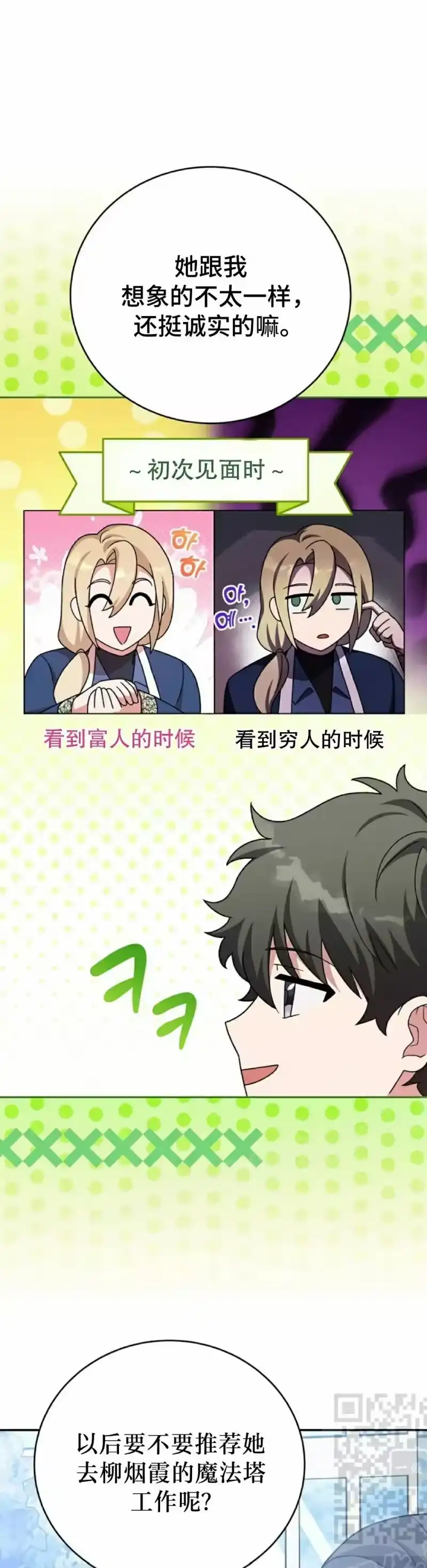 小说里的叛逆路人甲_h 第102话 第29页
