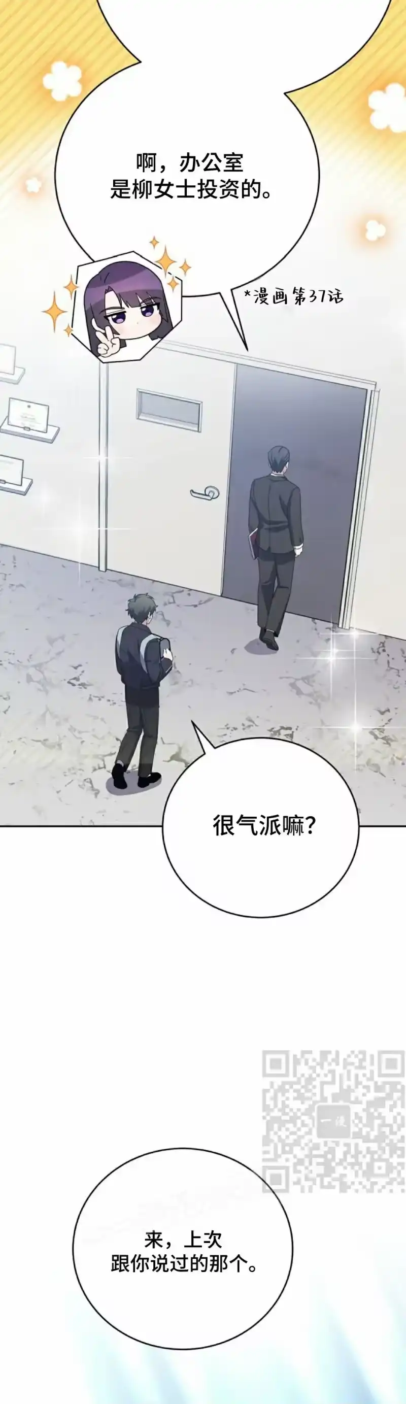 小说里的叛逆路人甲_h 第102话 第33页