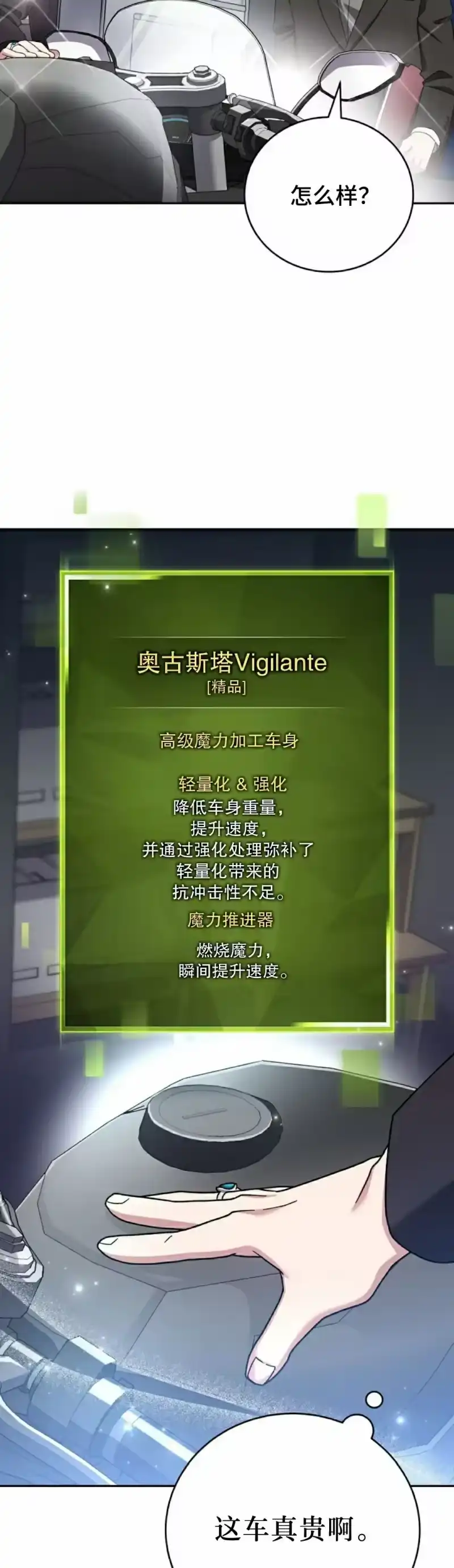 小说里的叛逆路人甲_h 第102话 第35页