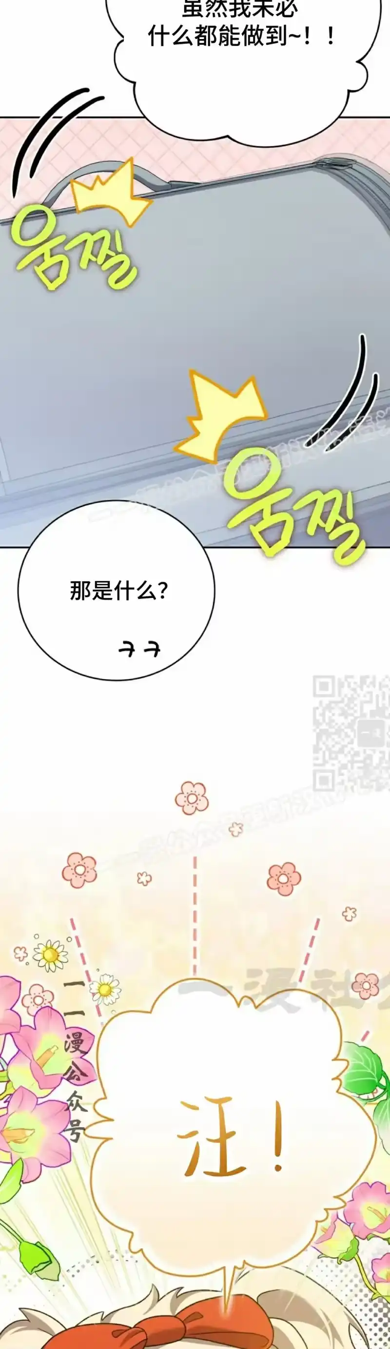小说里的叛逆路人甲_h 第102话 第37页