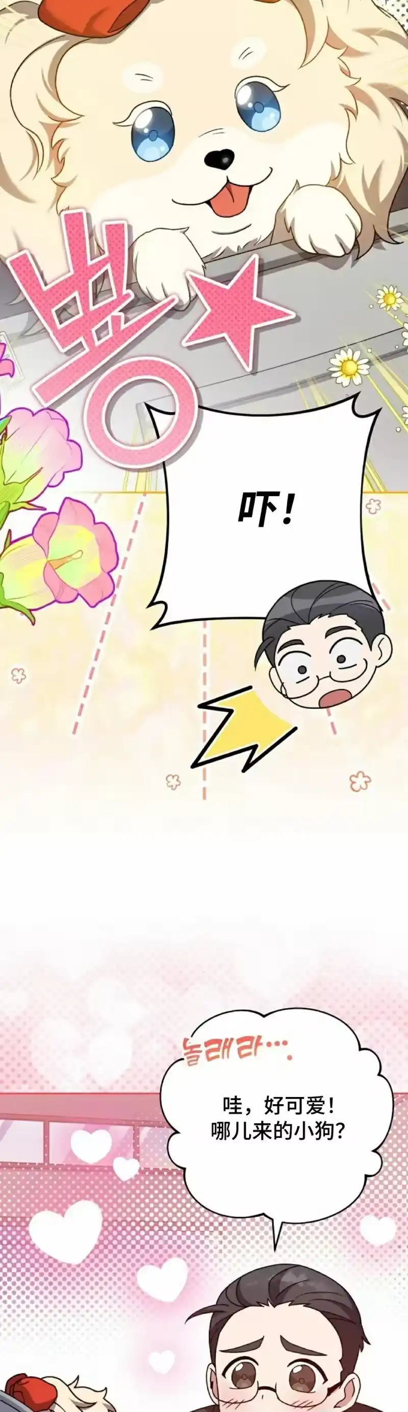 小说里的叛逆路人甲_h 第102话 第38页