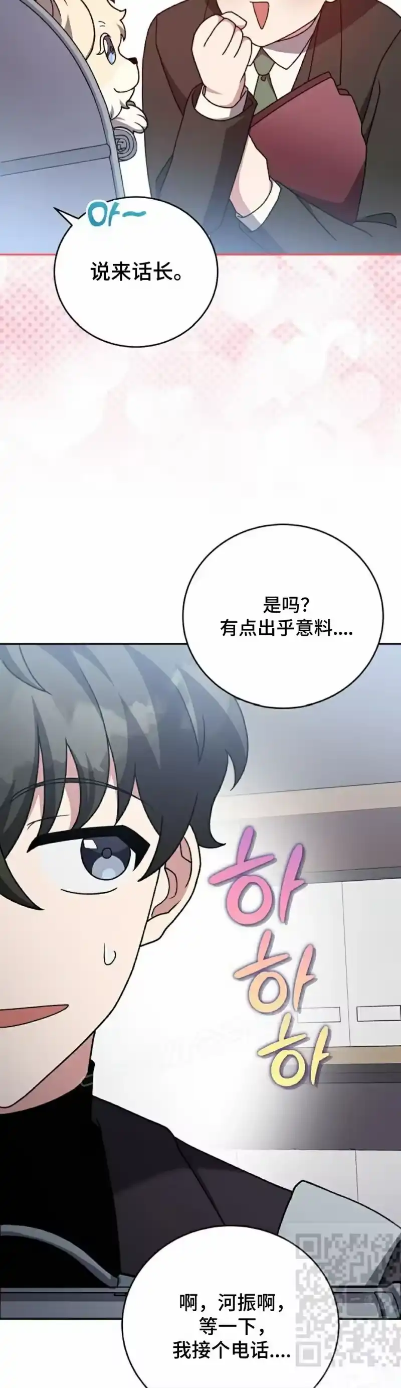 小说里的叛逆路人甲_h 第102话 第39页