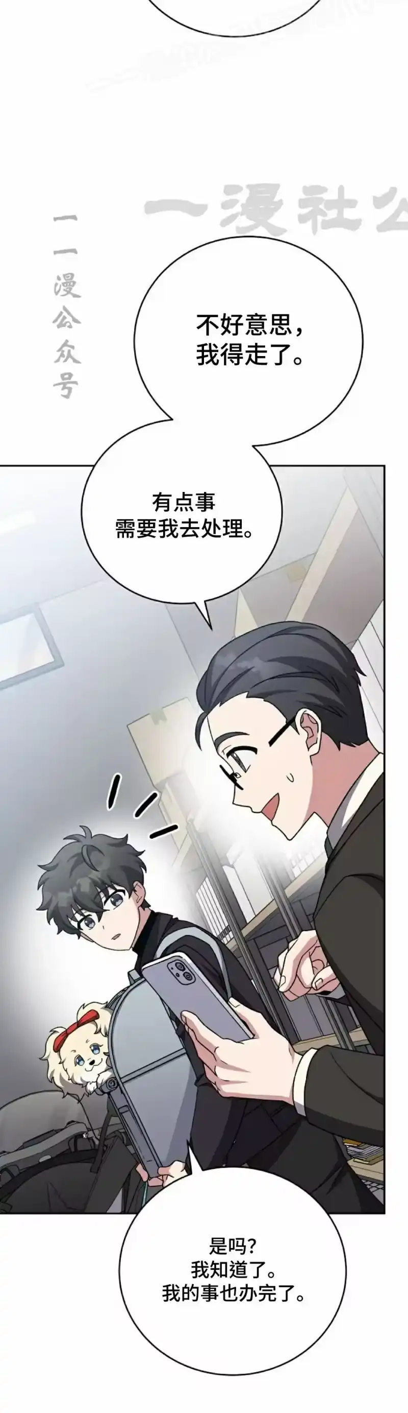 小说里的叛逆路人甲_h 第102话 第40页