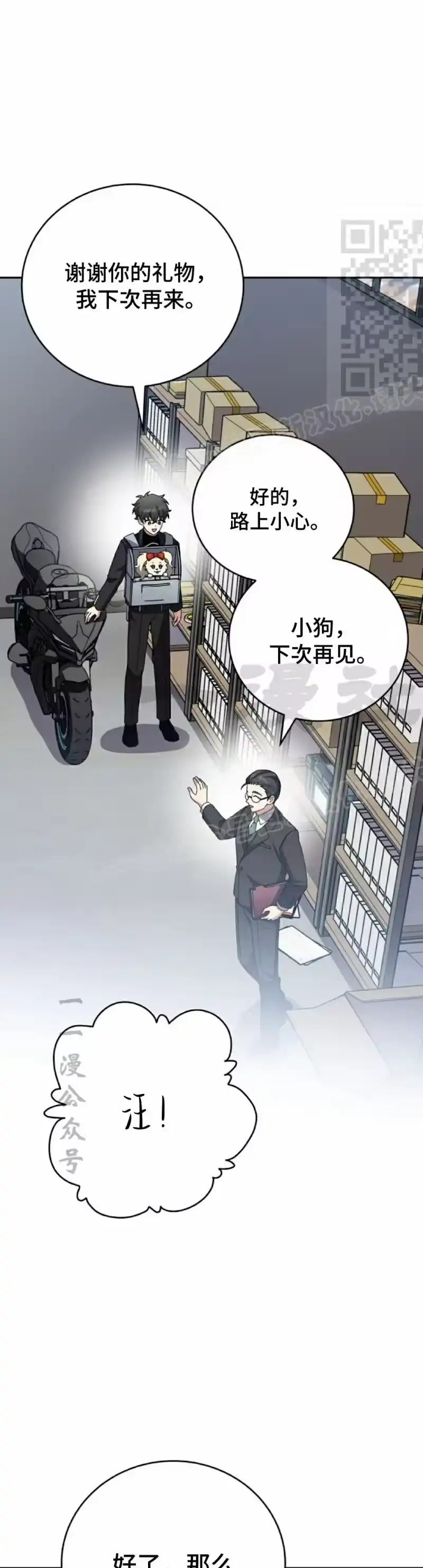 小说里的叛逆路人甲_h 第102话 第41页