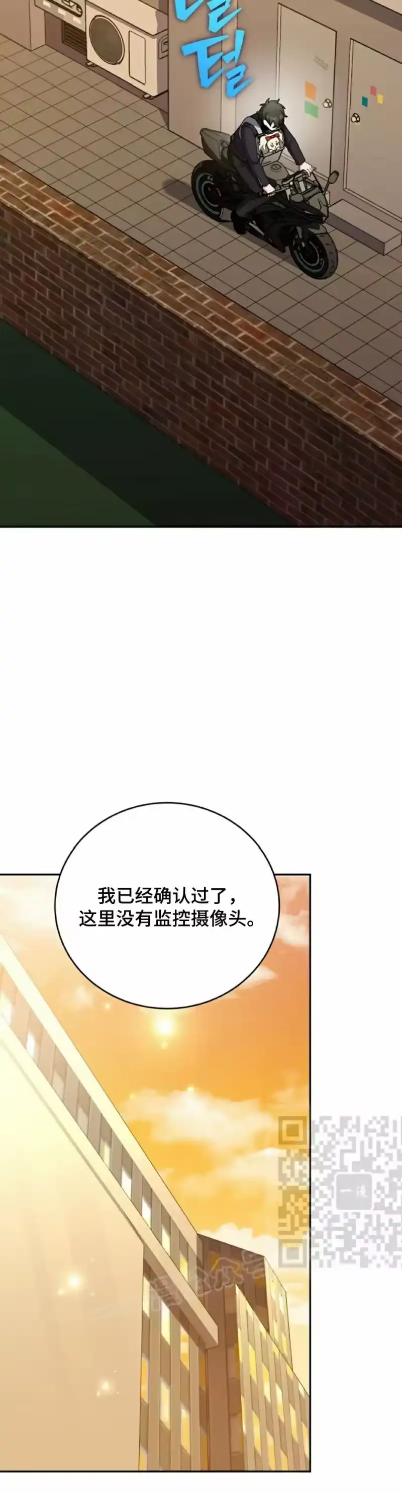 小说里的叛逆路人甲_h 第102话 第43页