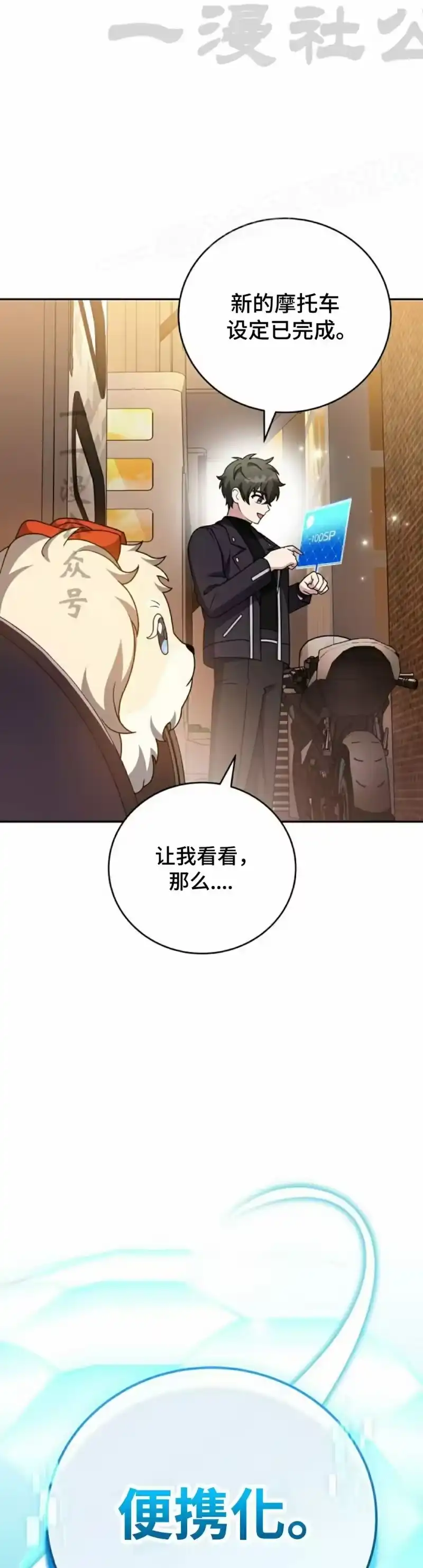 小说里的叛逆路人甲_h 第102话 第44页