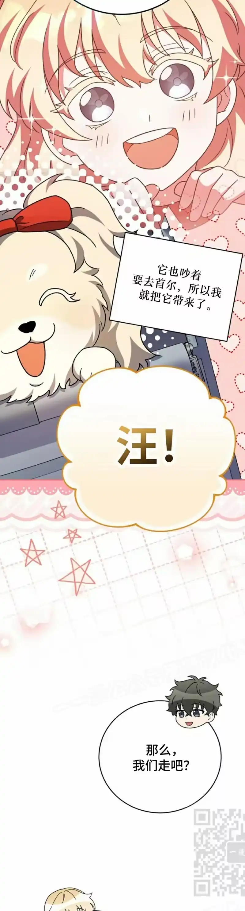 小说里的叛逆路人甲_h 第102话 第49页
