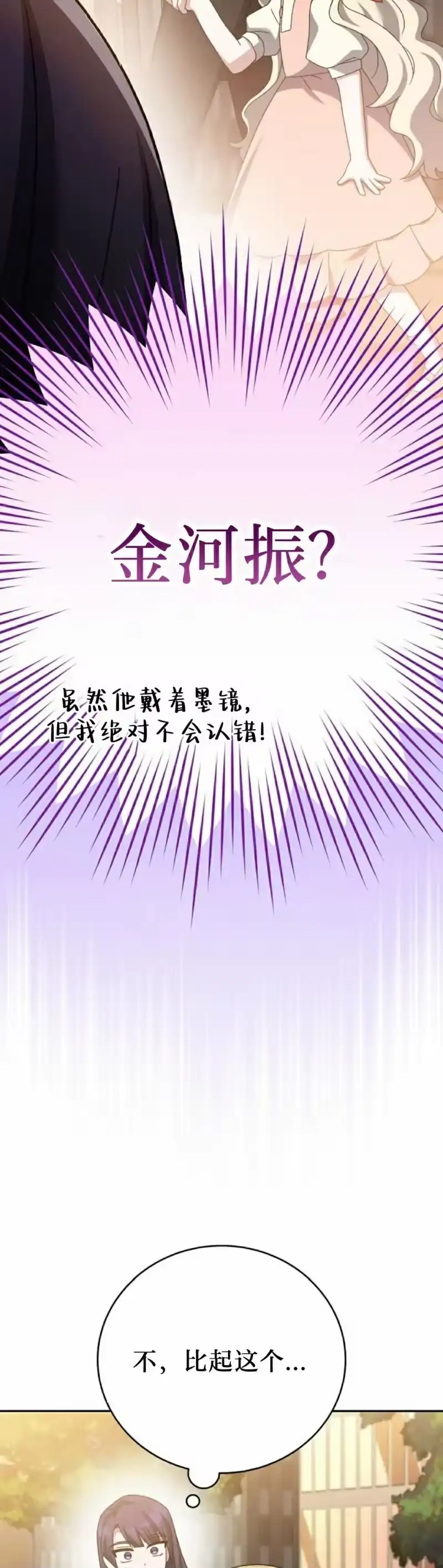 小说里的叛逆路人甲_h 第102话 第58页