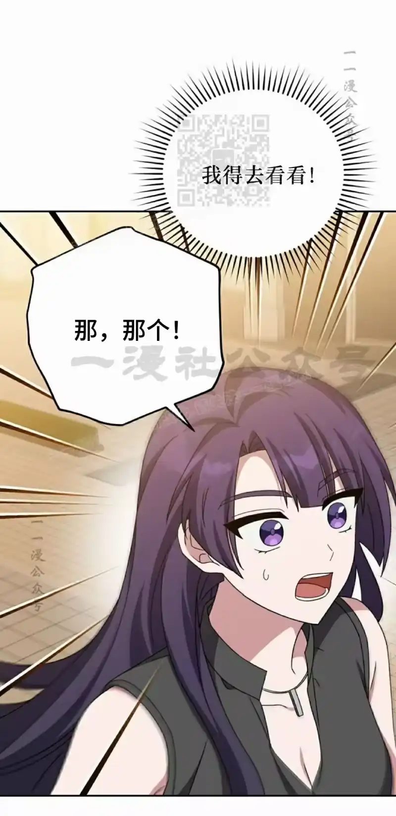 小说里的叛逆路人甲_h 第102话 第61页