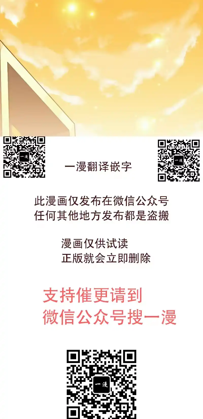 小说里的叛逆路人甲_h 第102话 第69页
