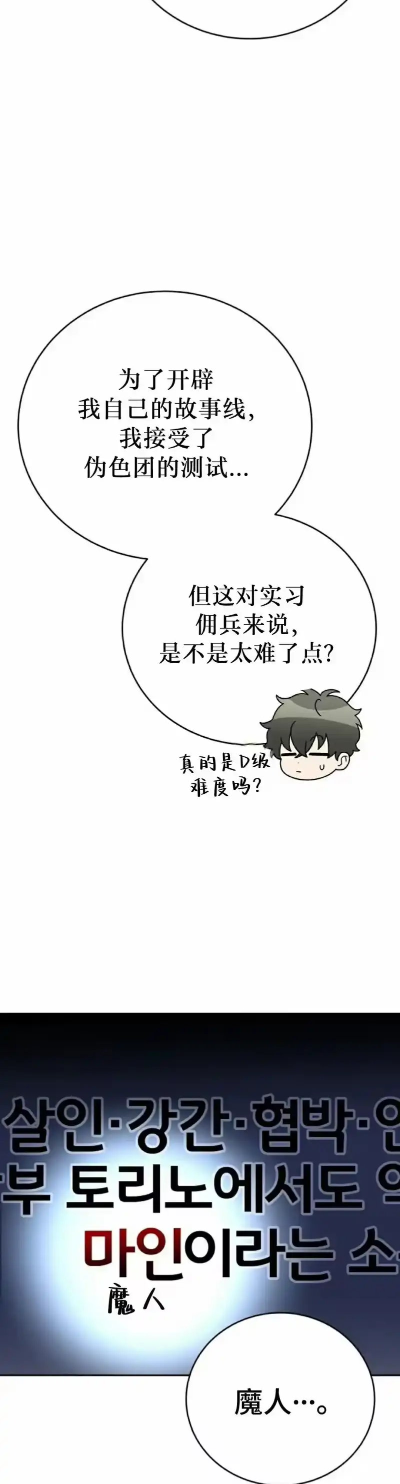 小说里的叛逆路人甲_h 第102话 第8页