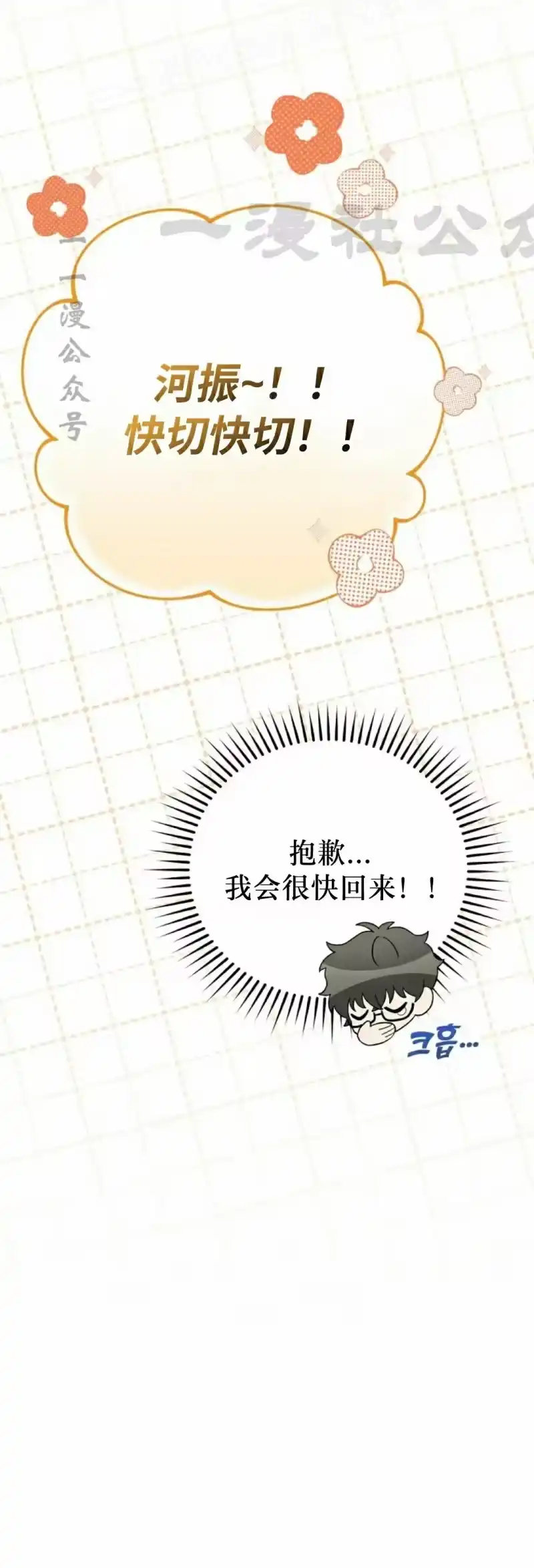 小说里的叛逆路人甲_h 第103话 第10页
