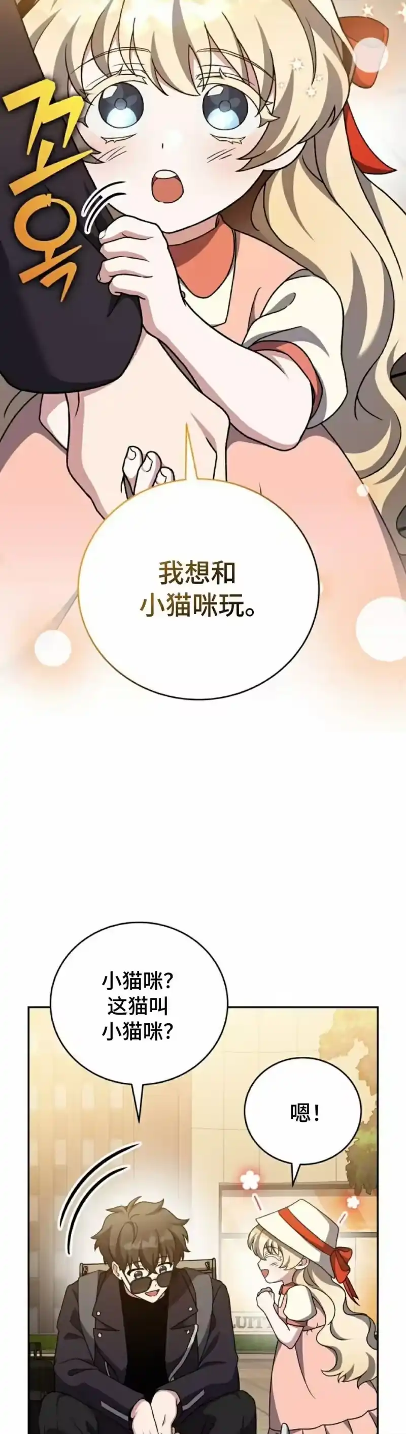 小说里的叛逆路人甲_h 第103话 第15页