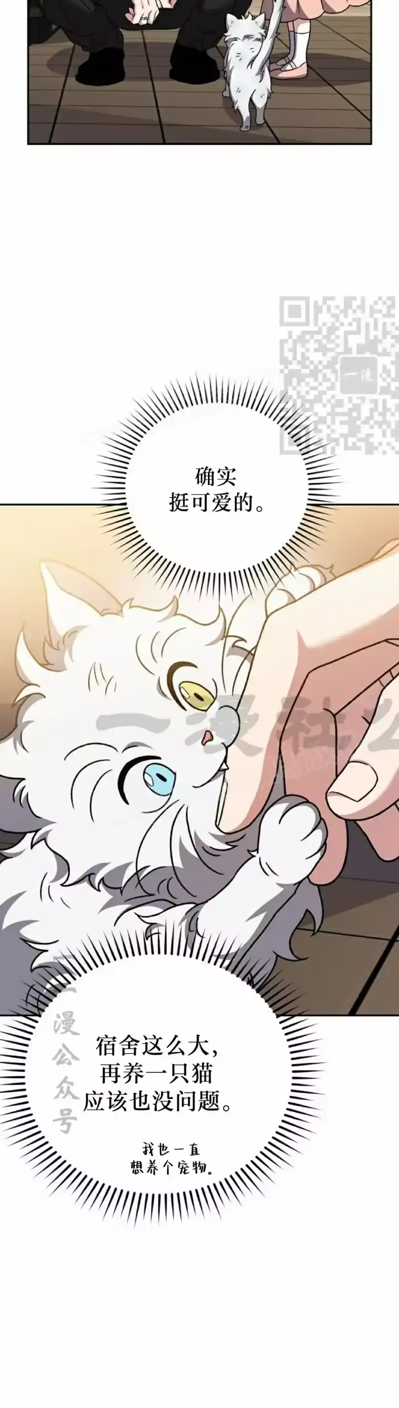 小说里的叛逆路人甲_h 第103话 第16页