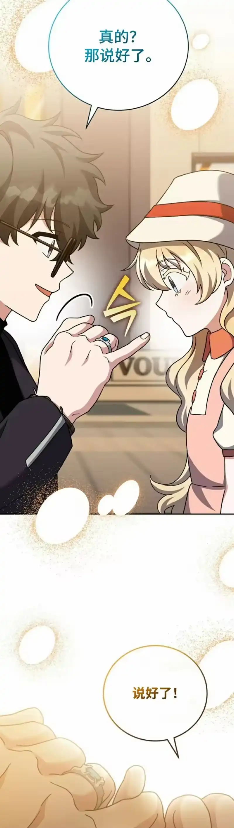小说里的叛逆路人甲_h 第103话 第18页