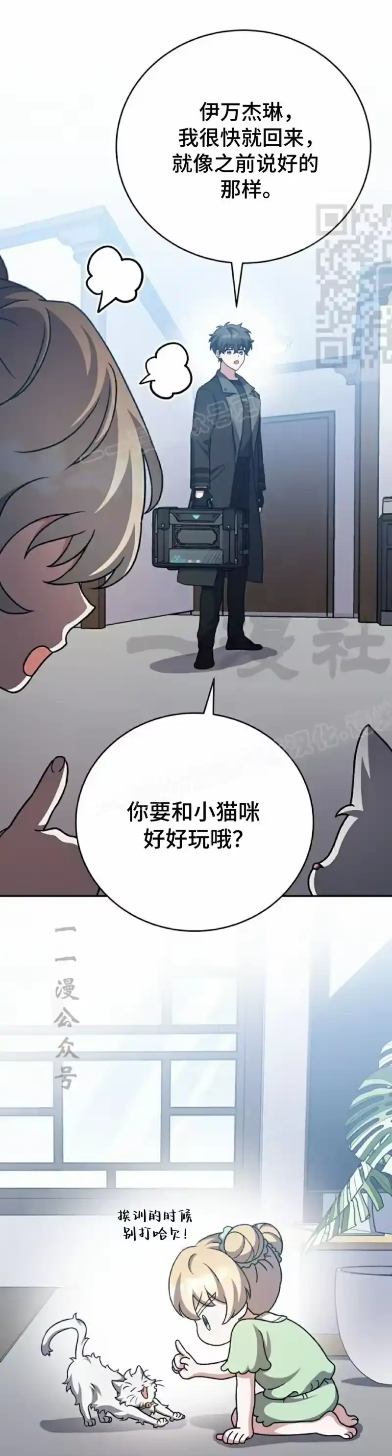 小说里的叛逆路人甲_h 第103话 第21页
