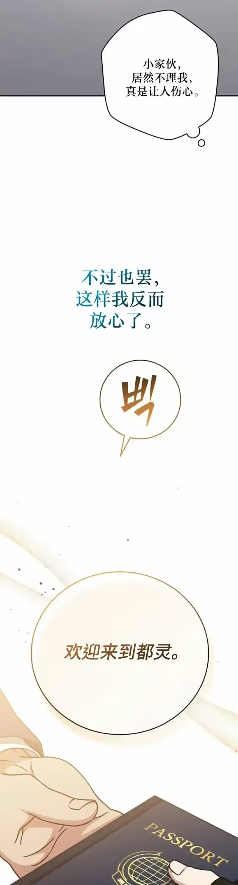 小说里的叛逆路人甲_h 第103话 第22页