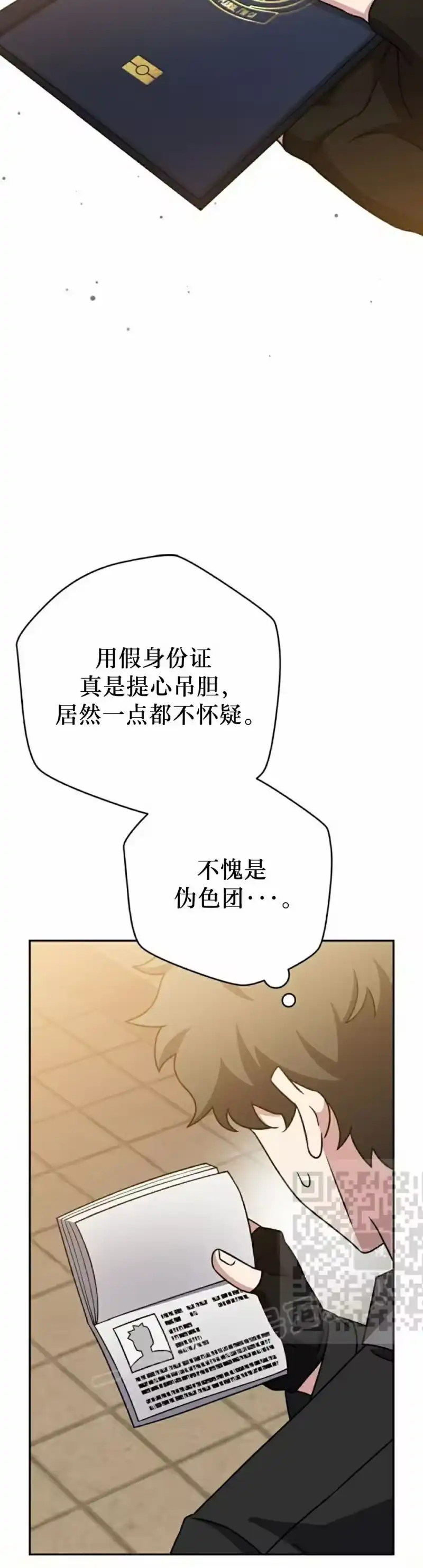 小说里的叛逆路人甲_h 第103话 第23页