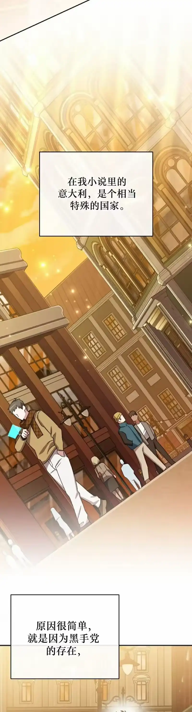 小说里的叛逆路人甲_h 第103话 第25页