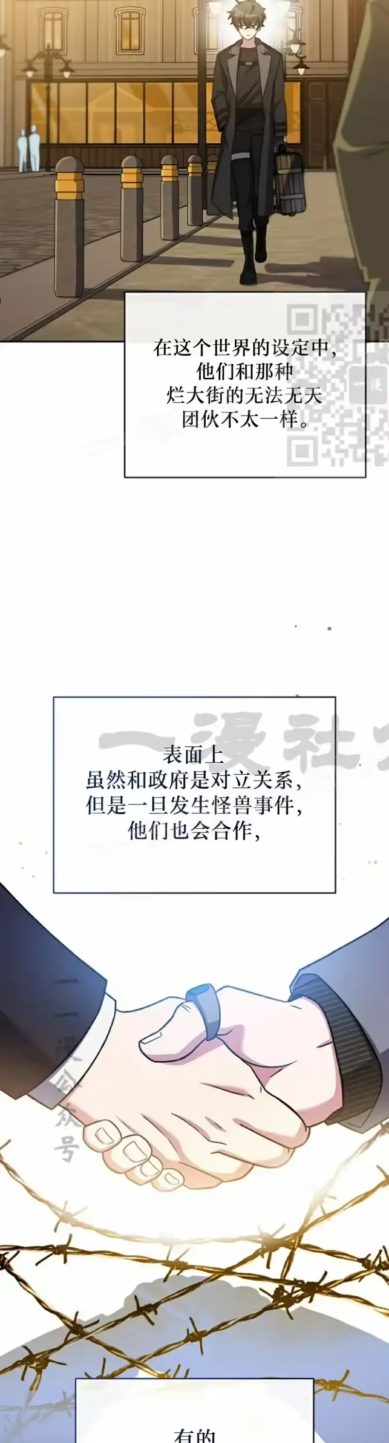 小说里的叛逆路人甲_h 第103话 第26页
